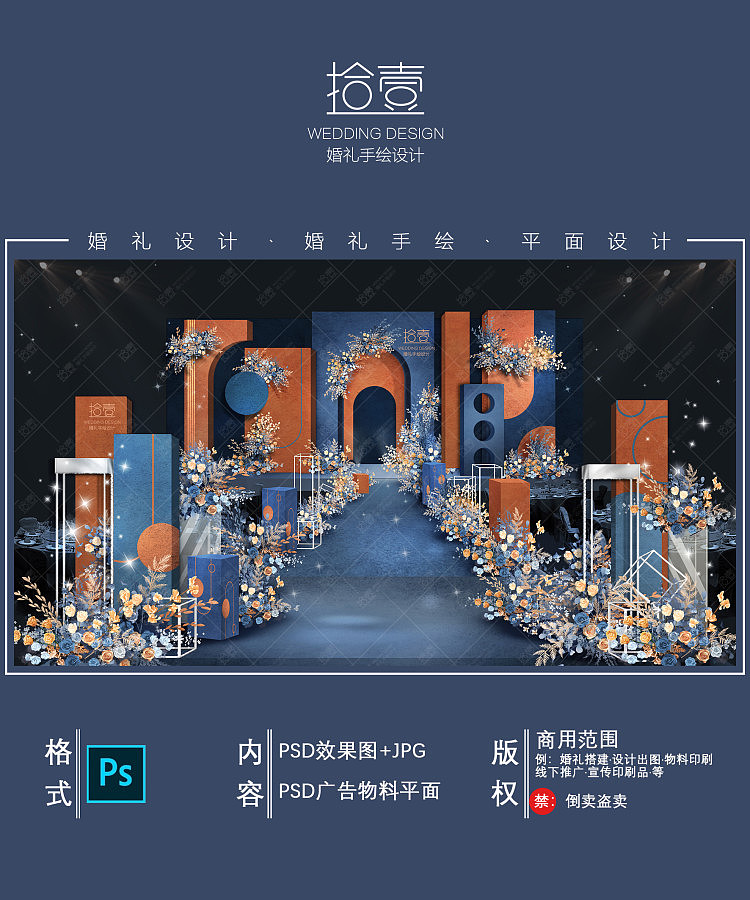 【拾壹婚礼手绘】蓝橙色现代INS风婚礼效果图（图ZMjIxOTEyMTk2） - 舞台美术 - 站酷设计师拾壹婚礼手绘原创素材 - 站酷ZCOOL