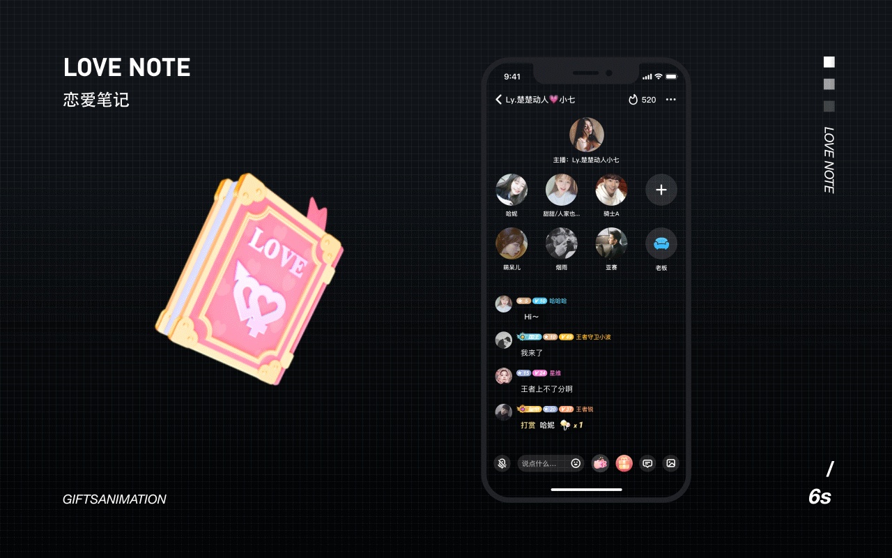 动效设计（礼物特效）