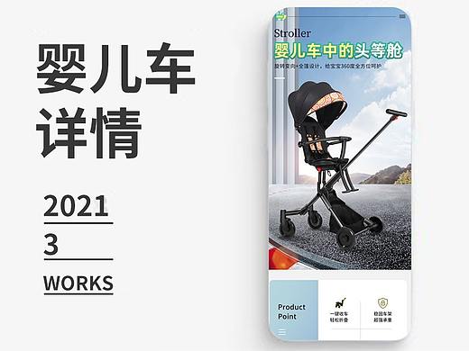 婴儿车详情页X2