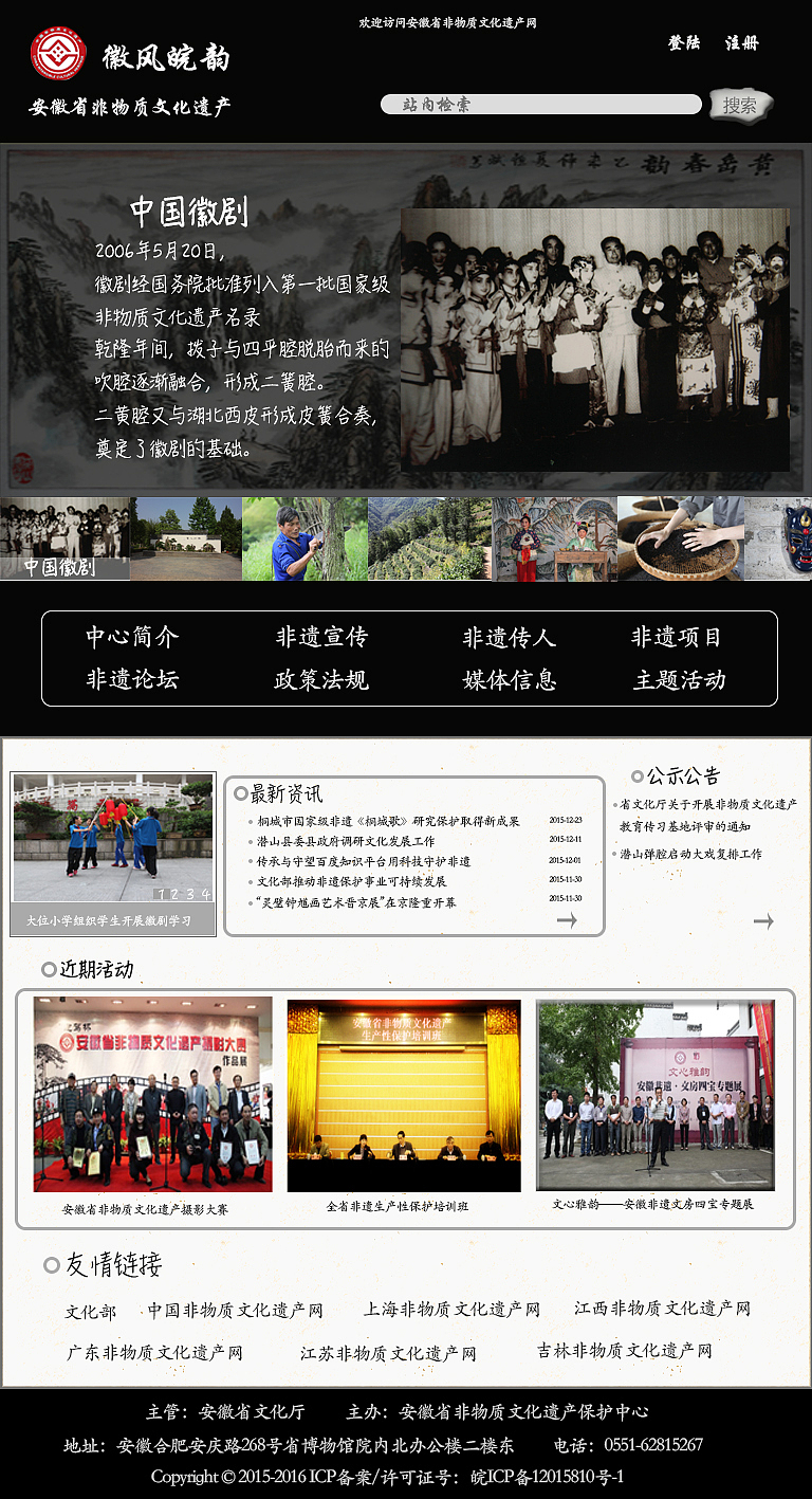 安徽非物质文化遗产静态网页设计（图ZNDk5MzMxNjA=） - 运营设计 - 站酷设计师gaoying111111原创素材 - 站酷ZCOOL