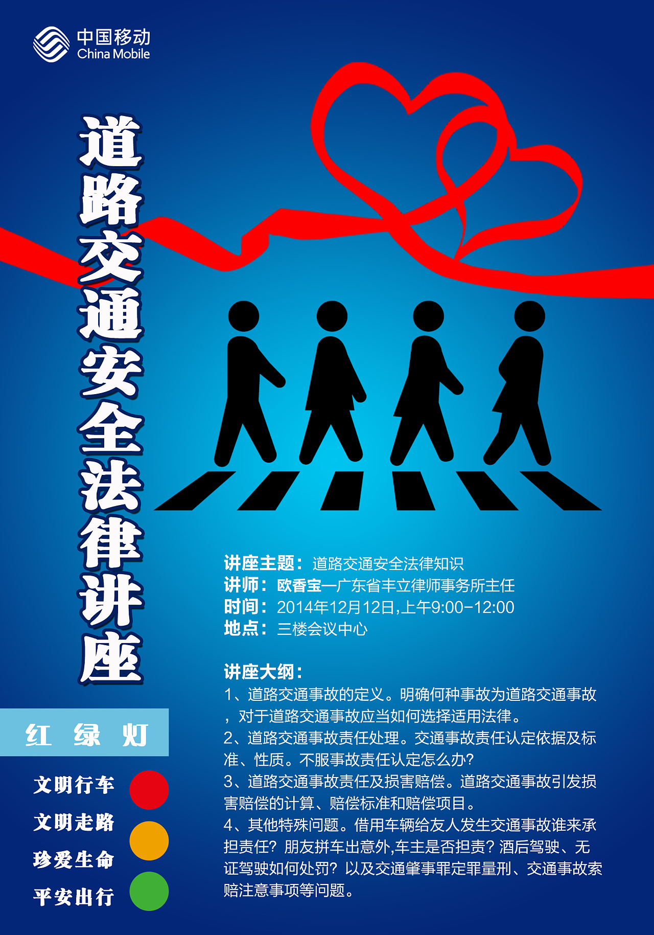   交通安全知识讲座海报