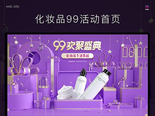 99欢聚盛典化妆品首页（个人主页-ZMzAwOTQ3MzI=） - 电商 - 站酷设计师Mr丶初晴原创素材 - 站酷ZCOOL
