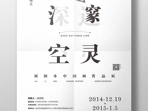 画展海报