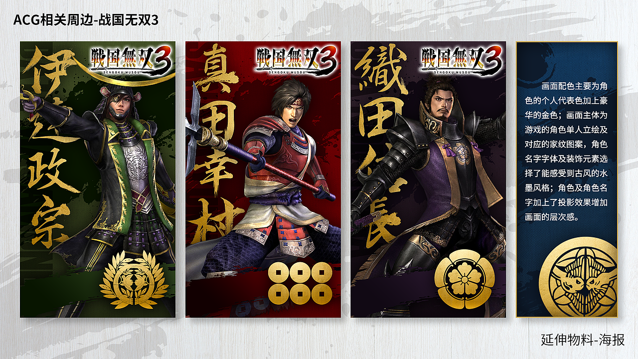 ACG相关周边-战国无双3