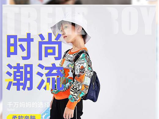 部分美工作业童装详情页