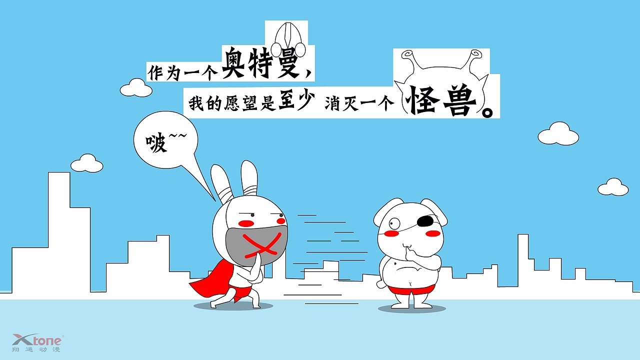 xtone翔通动漫集团-屌屌兔精美壁纸(二)