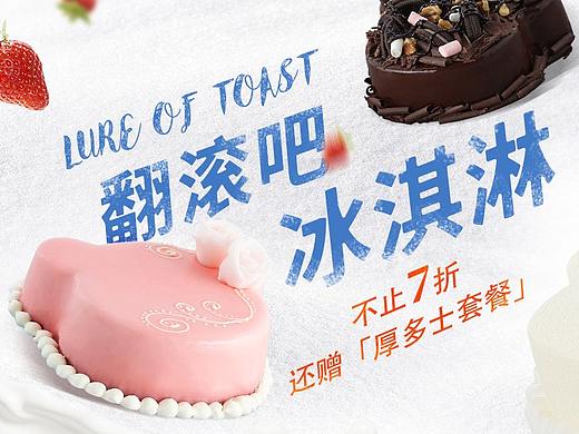 冰淇淋详情页（个人主页-ZMzI5NzU0MDA=） - 运营设计 - 站酷设计师景景景色分明原创素材 - 站酷ZCOOL