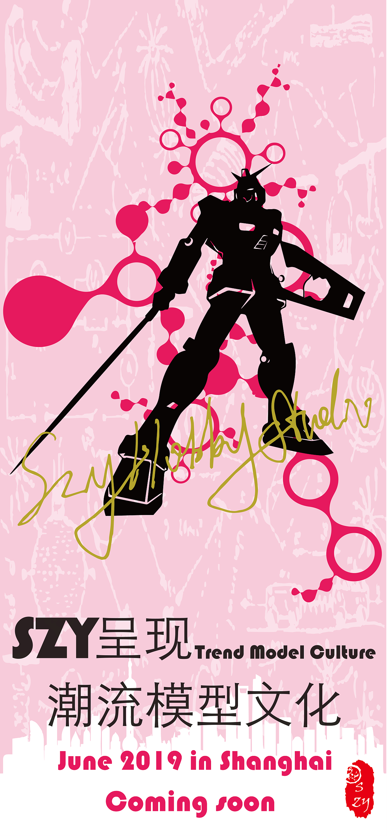 6月期待SZY的潮流文化