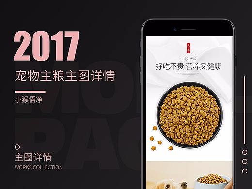 2017-迈仕-凡可奇狗粮详情（个人主页-ZMzIyMjk3ODQ=） - 电商 - 站酷设计师小小设计师qx原创素材 - 站酷ZCOOL
