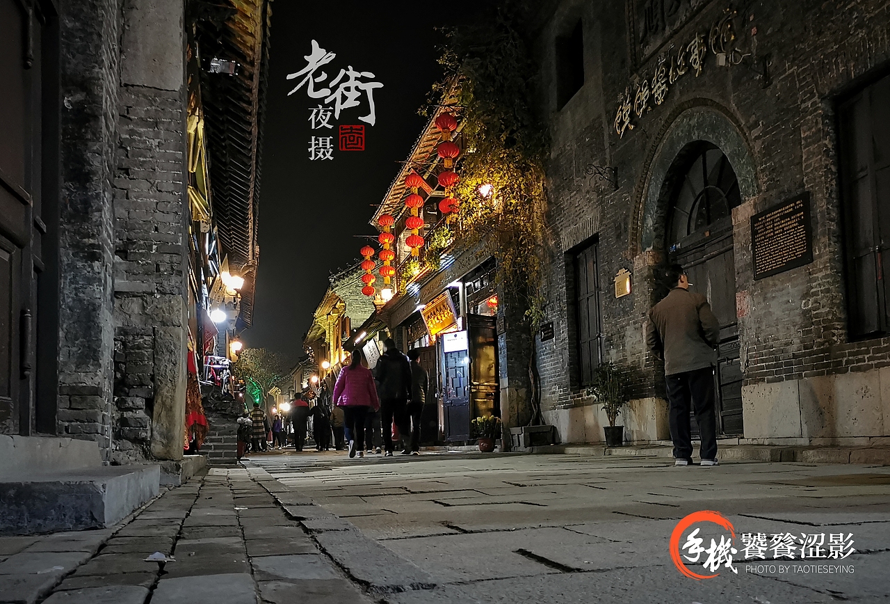 老街夜摄（图ZMTg1MTk5NTg0） - 人文/纪实摄影 - 站酷设计师饕餮涩影原创素材 - 站酷ZCOOL