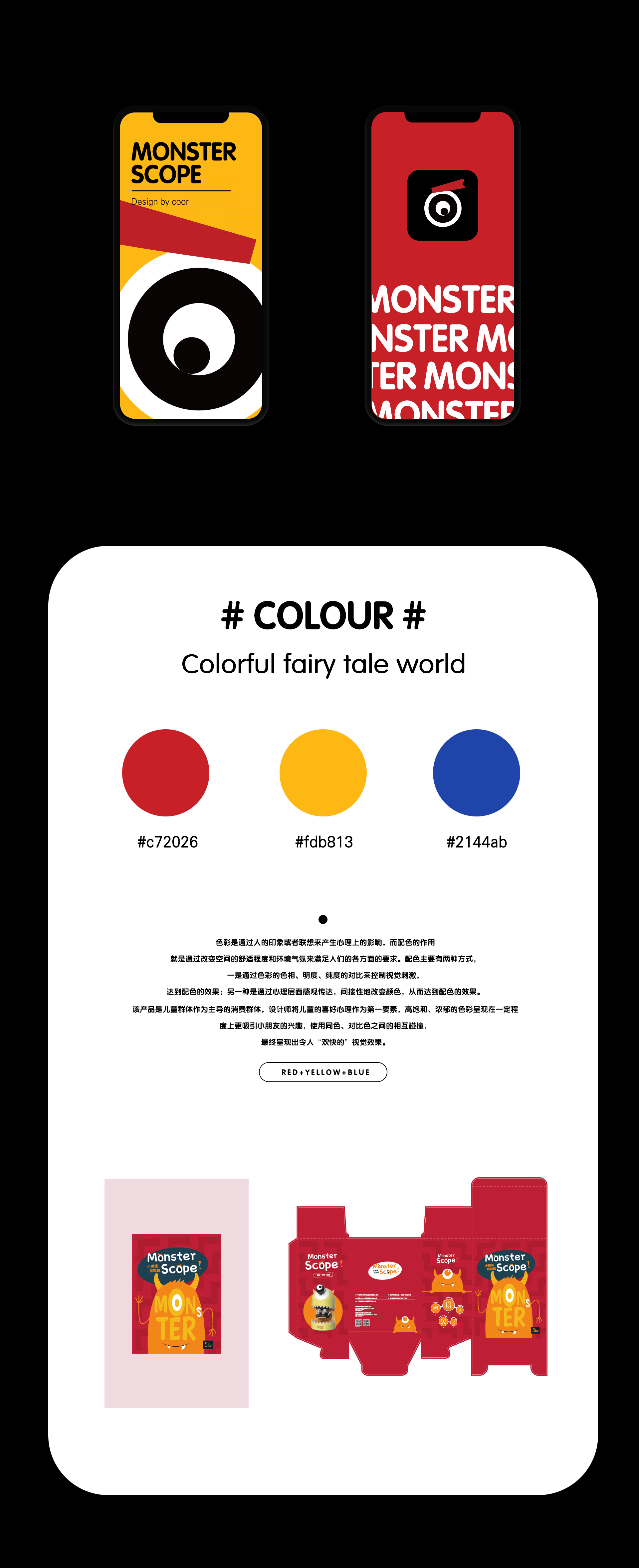 NOVEL × COOR|Monster Scope小魔怪显微镜全案设计