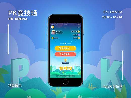 天天乐学-PK竞技场项目展示