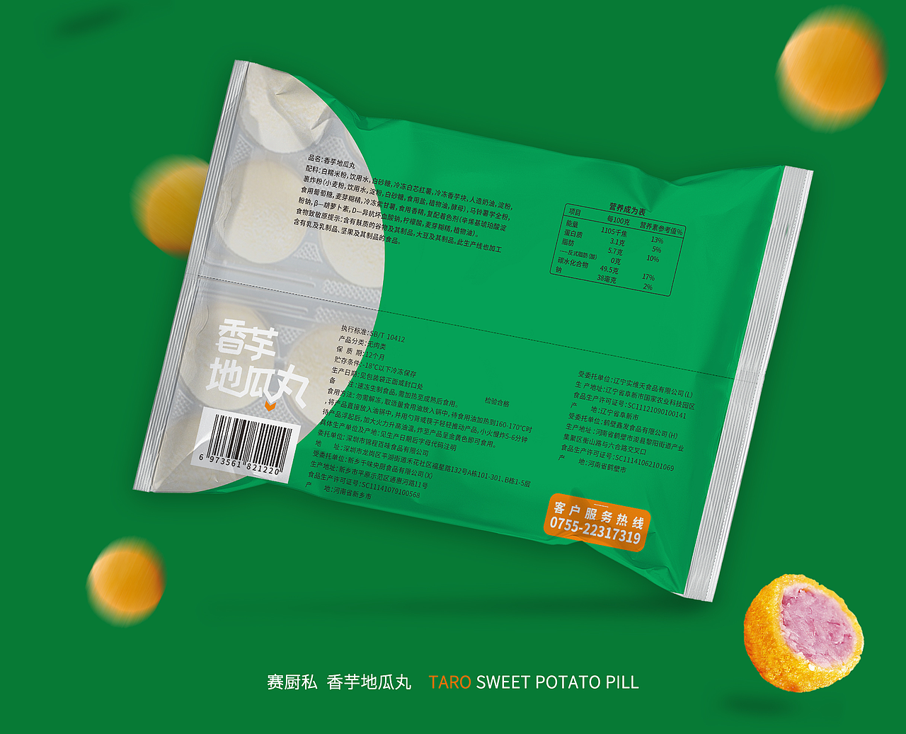 赛厨私品牌冷冻食品包装设计