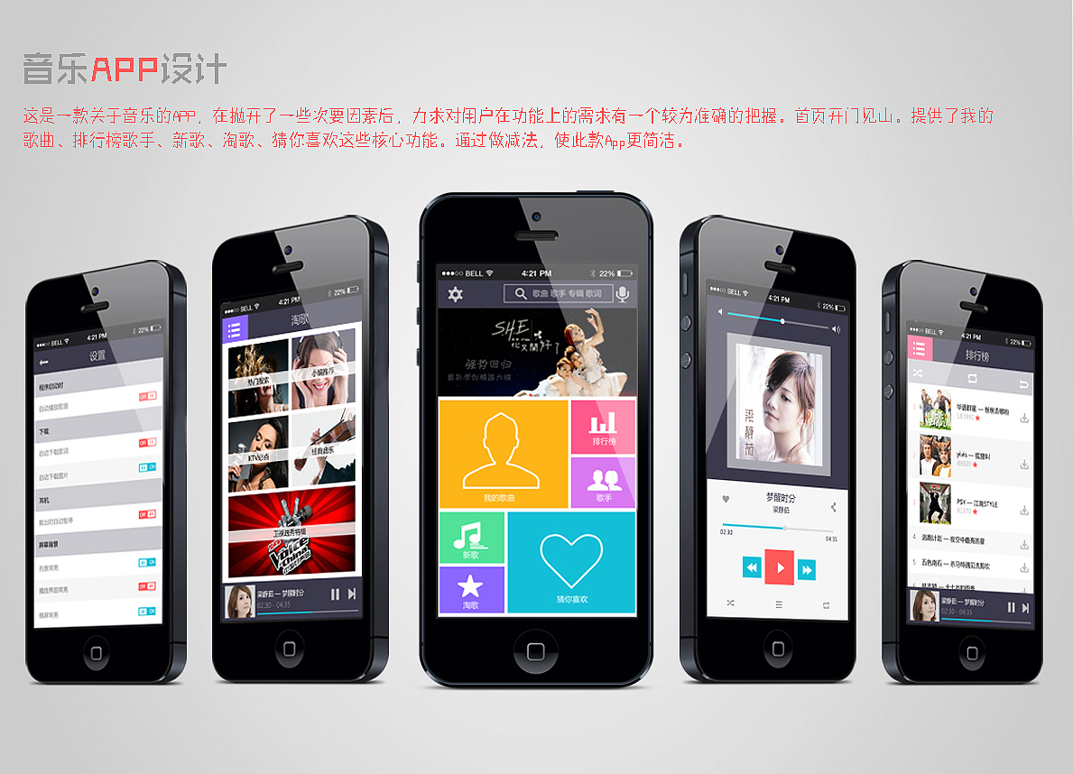 音乐App设计