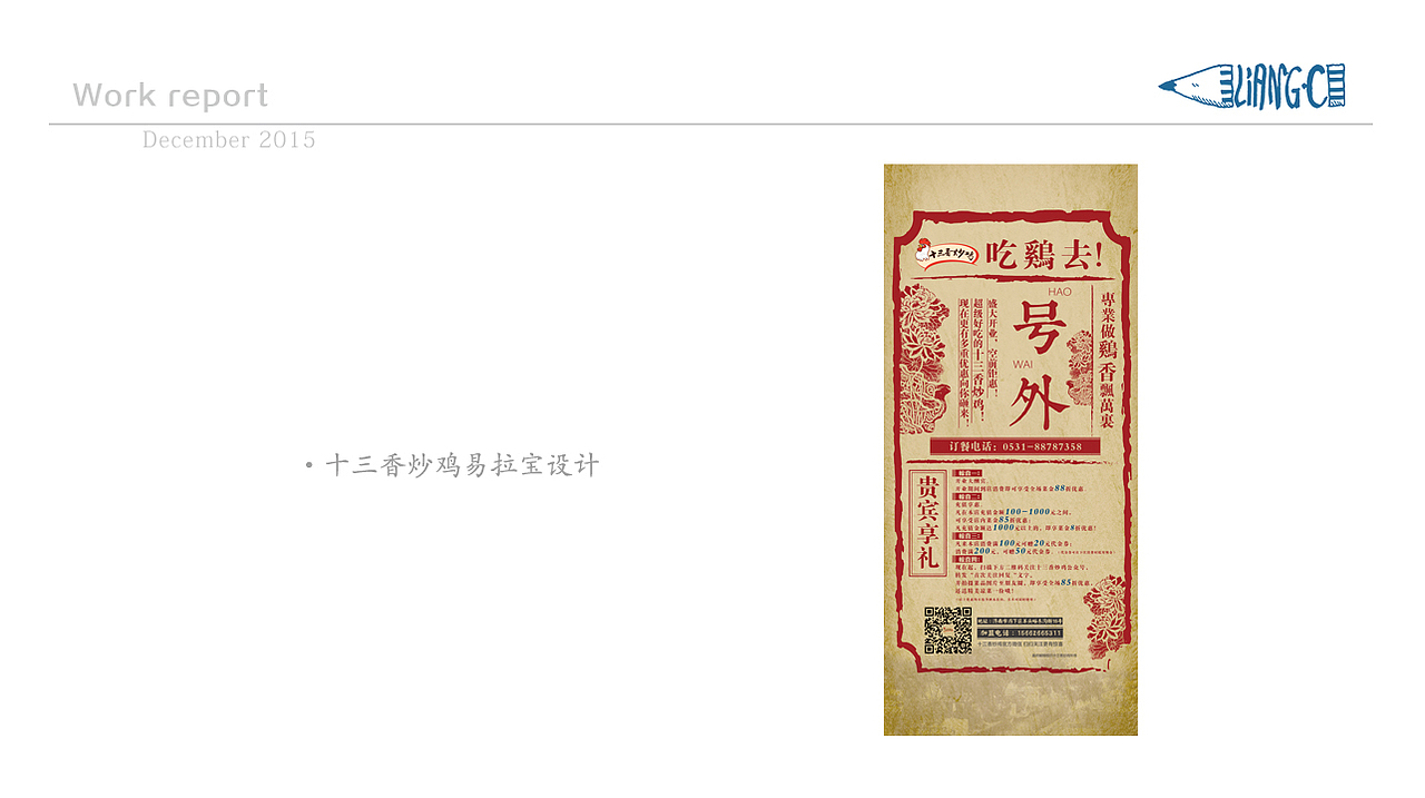 15年12月月度工作报告（图ZNDg1MTYwODA=） - 其他平面 - 站酷设计师梁小辰原创素材 - 站酷ZCOOL