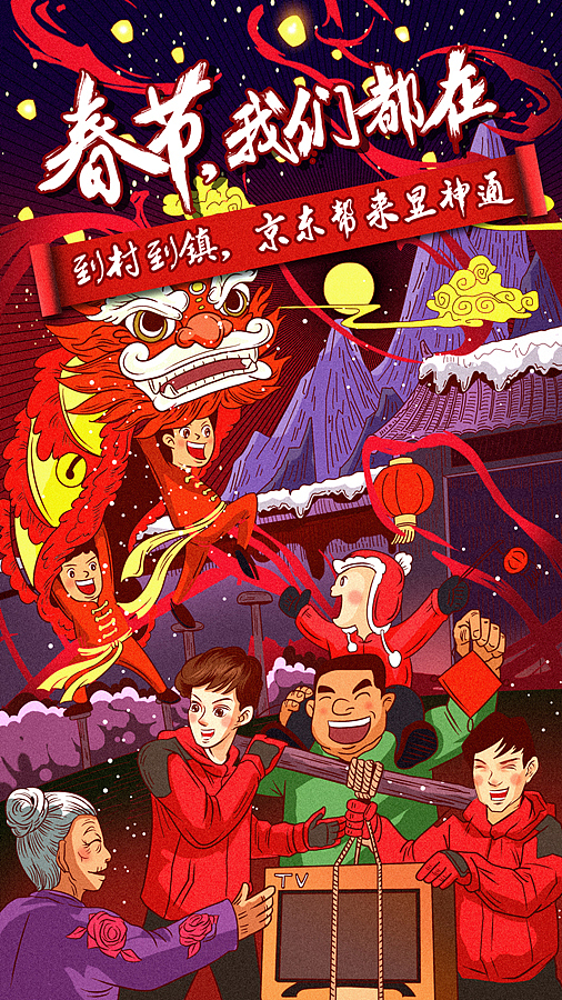 京东春节不打烊 插画（图ZNzEyNTE5MzI=） - 商业插画 - 站酷设计师王云飞FEI原创素材 - 站酷ZCOOL