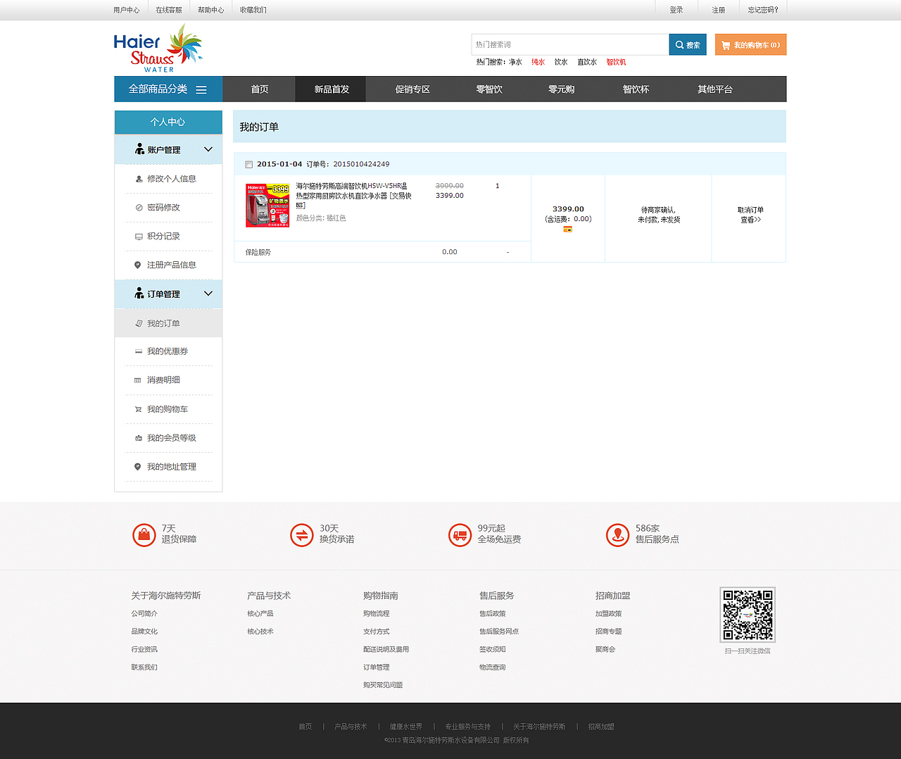 海尔施特劳斯---商城