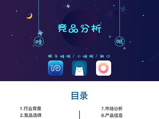 健康管理APP竞品分析