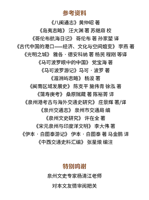 极简刺桐海丝史