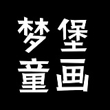 童书绘本出版的头像