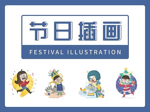 节日插画