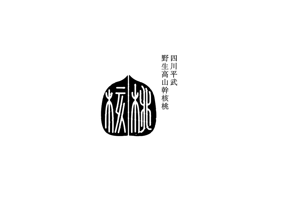 大自然协会礼品包装（图ZMTA4OTk3MjQ=） - 字体/字形 - 站酷设计师Sean山原创素材 - 站酷ZCOOL