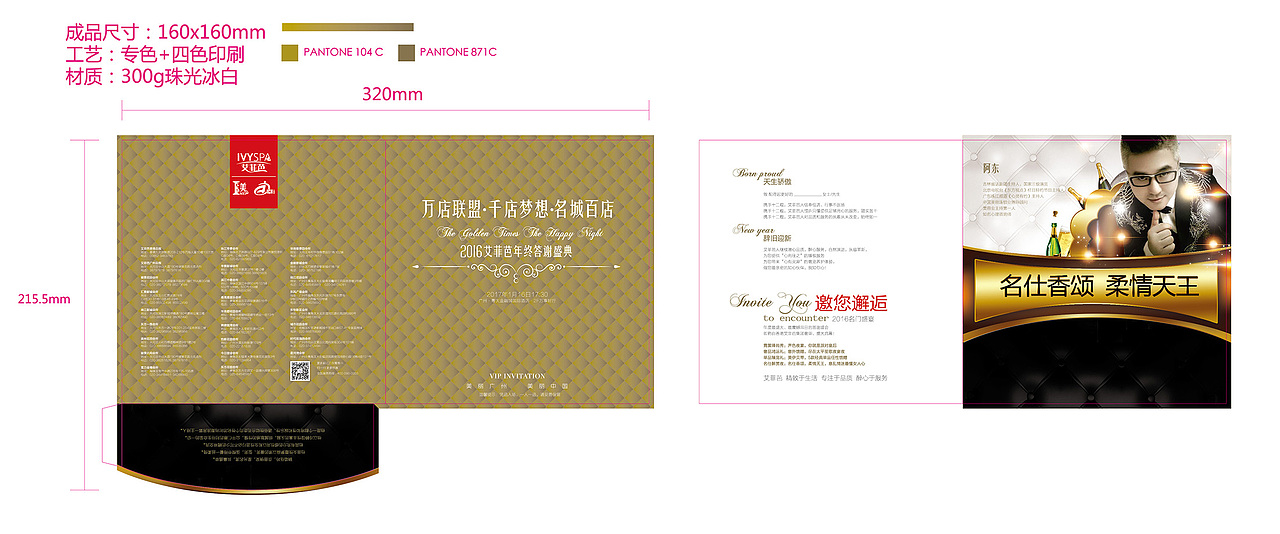 艾菲芭员工年会及客户答谢盛典活动物料设计及晚会（图ZNjkwMjk2Mjg=） - 海报 - 站酷设计师拾敬斋人原创素材 - 站酷ZCOOL