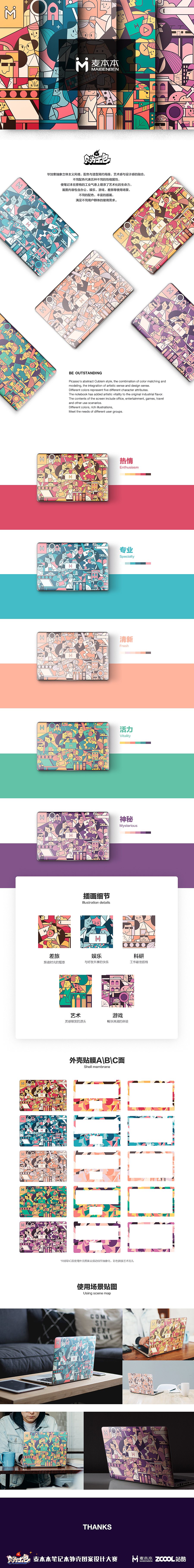 ART范儿 - 只为出色麦本本外壳贴膜（图ZMTE5MTY2MTg0） - 图案 - 站酷设计师乌云男青年原创素材 - 站酷ZCOOL