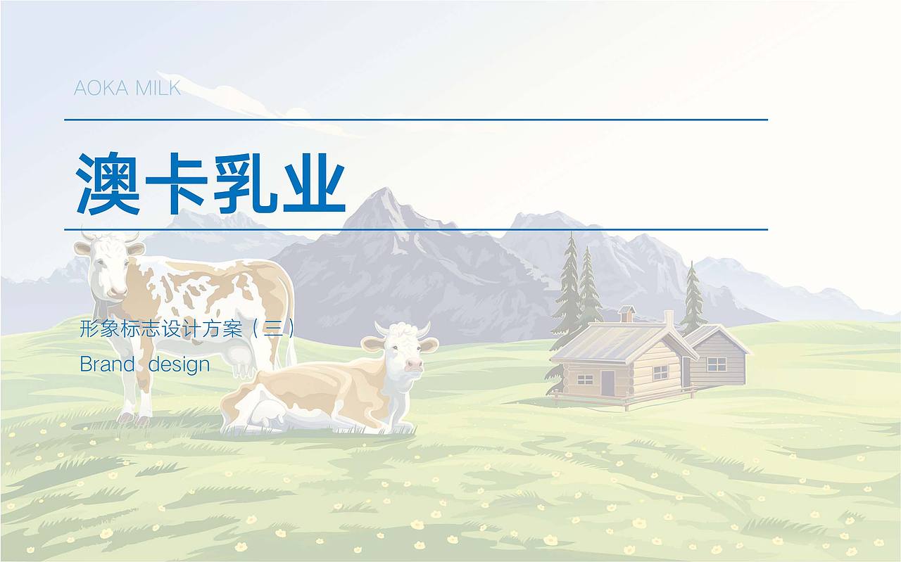 牛奶乳制品乳业商标制作（图ZMTI4NzE1MjM2） - Logo - 站酷设计师灰灰大王原创素材 - 站酷ZCOOL