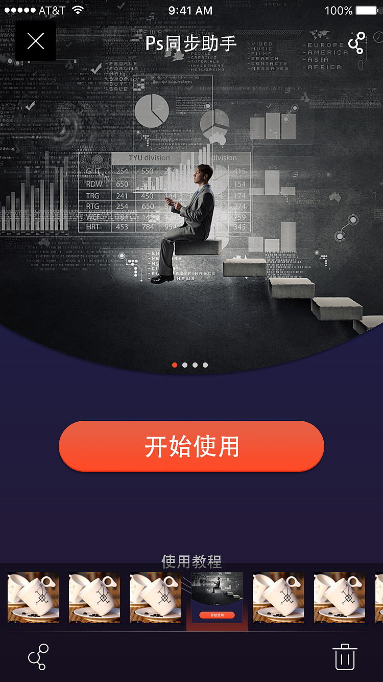 ps助手（图ZMTY0MjE1MDY4） - APP界面 - 站酷设计师舍十品原创素材 - 站酷ZCOOL