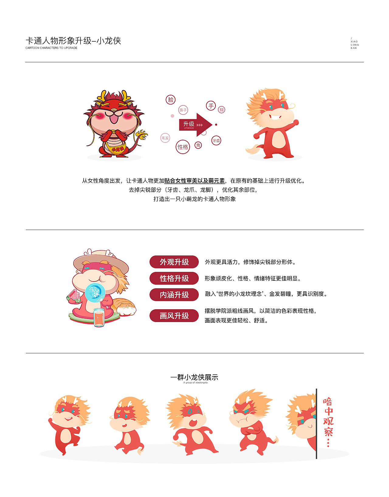 小龙坎618品牌IP升级视觉展示