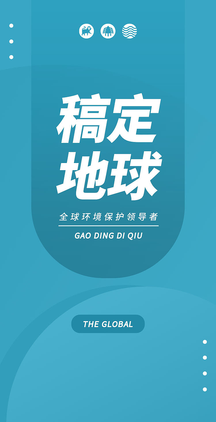 环保主题H5（图ZMjA3NDg2MzM2） - PPT/Keynote - 站酷设计师bolinyi原创素材 - 站酷ZCOOL