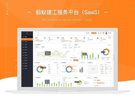 SaaS-蚂蚁建工服务平台