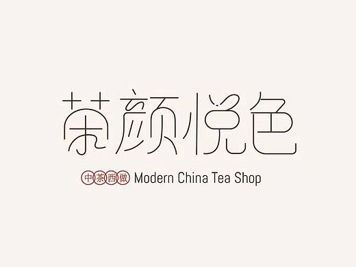 茶颜悦色vis