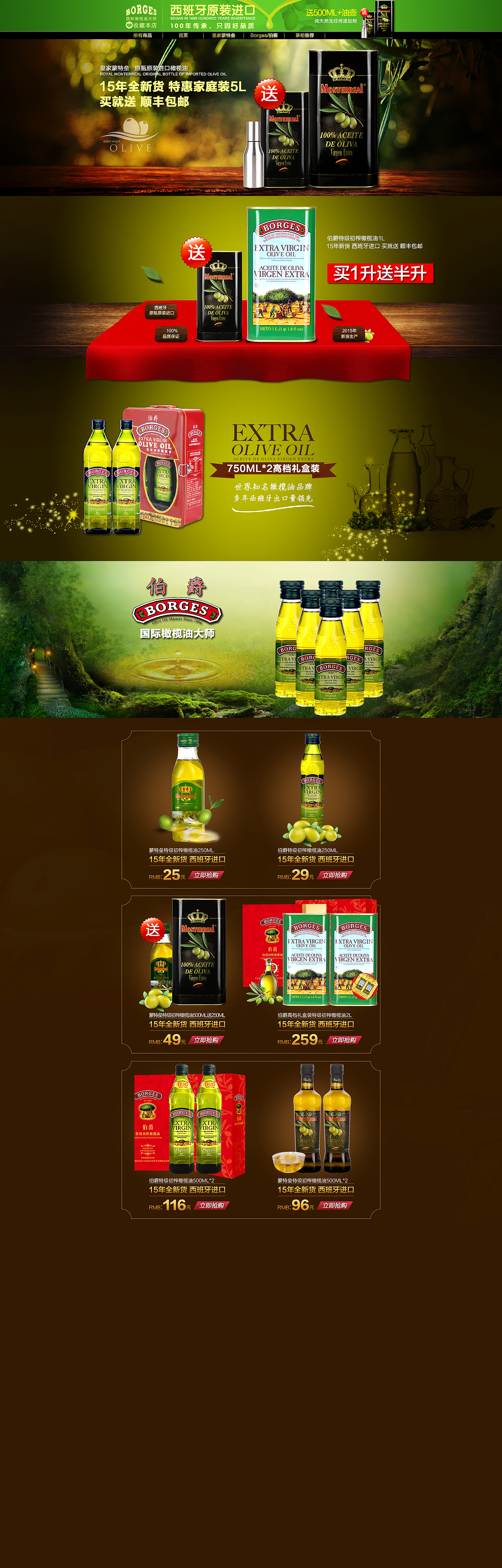 橄榄油首页