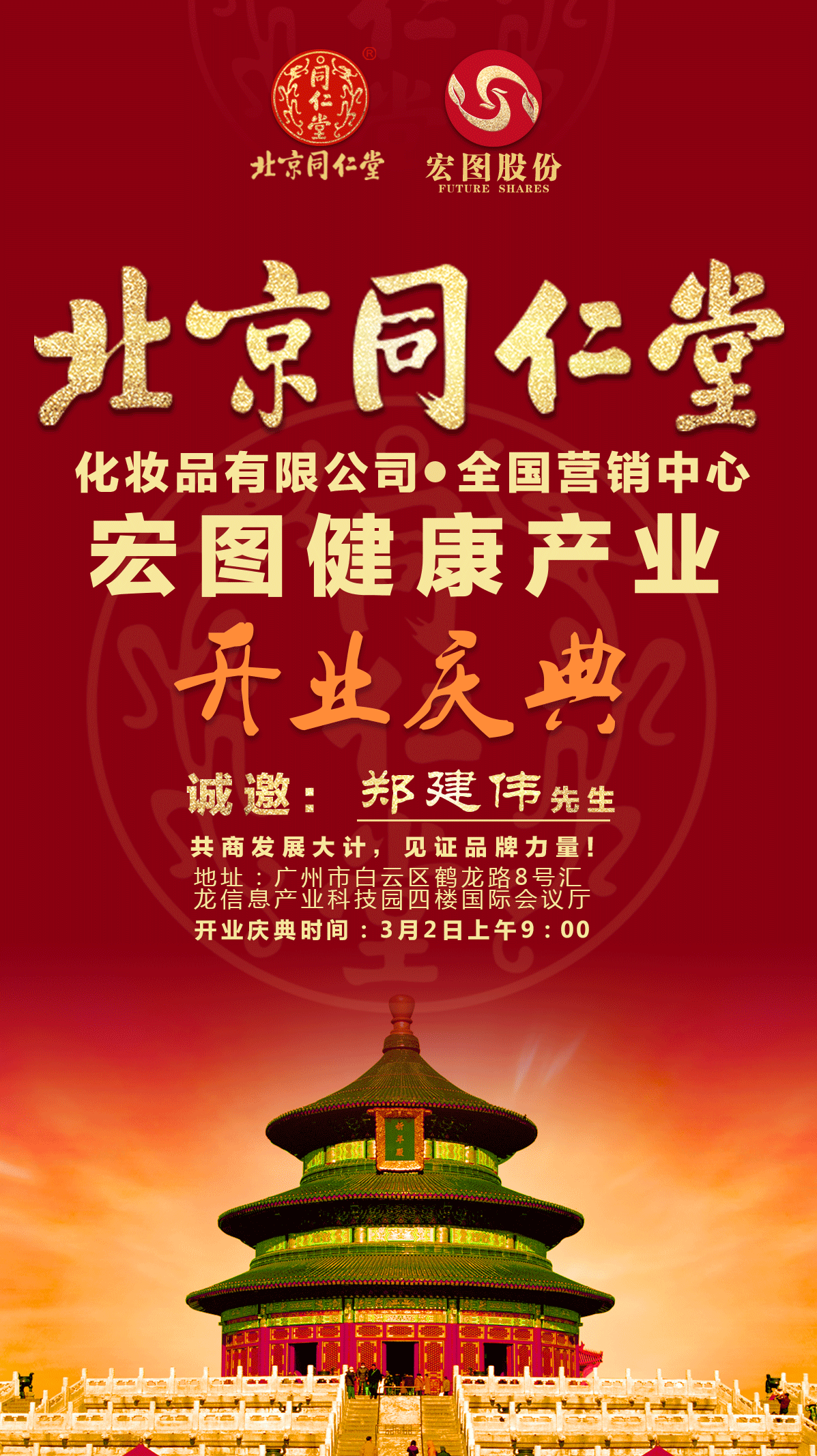 北京同仁堂广告图片