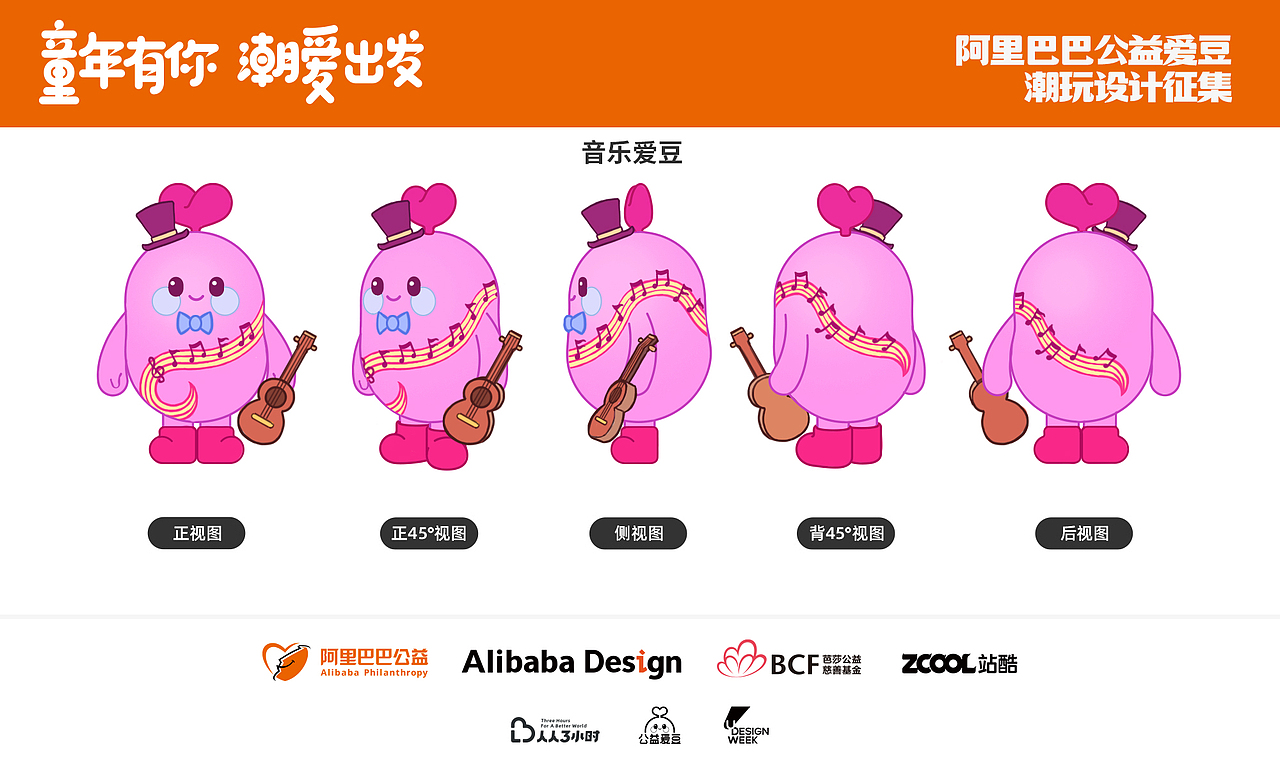 公益爱豆潮玩形象｜孩子们的爱豆团（图ZMzM1MzY2MTQ0） - IP形象 - 站酷设计师WMM王麦麦原创素材 - 站酷ZCOOL