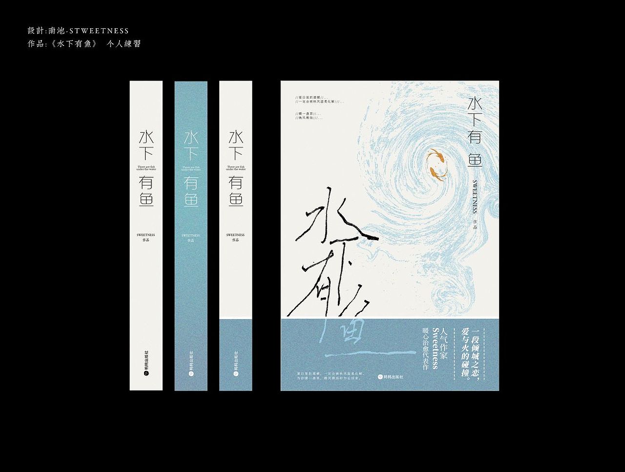 书籍装帧设计/水下有鱼