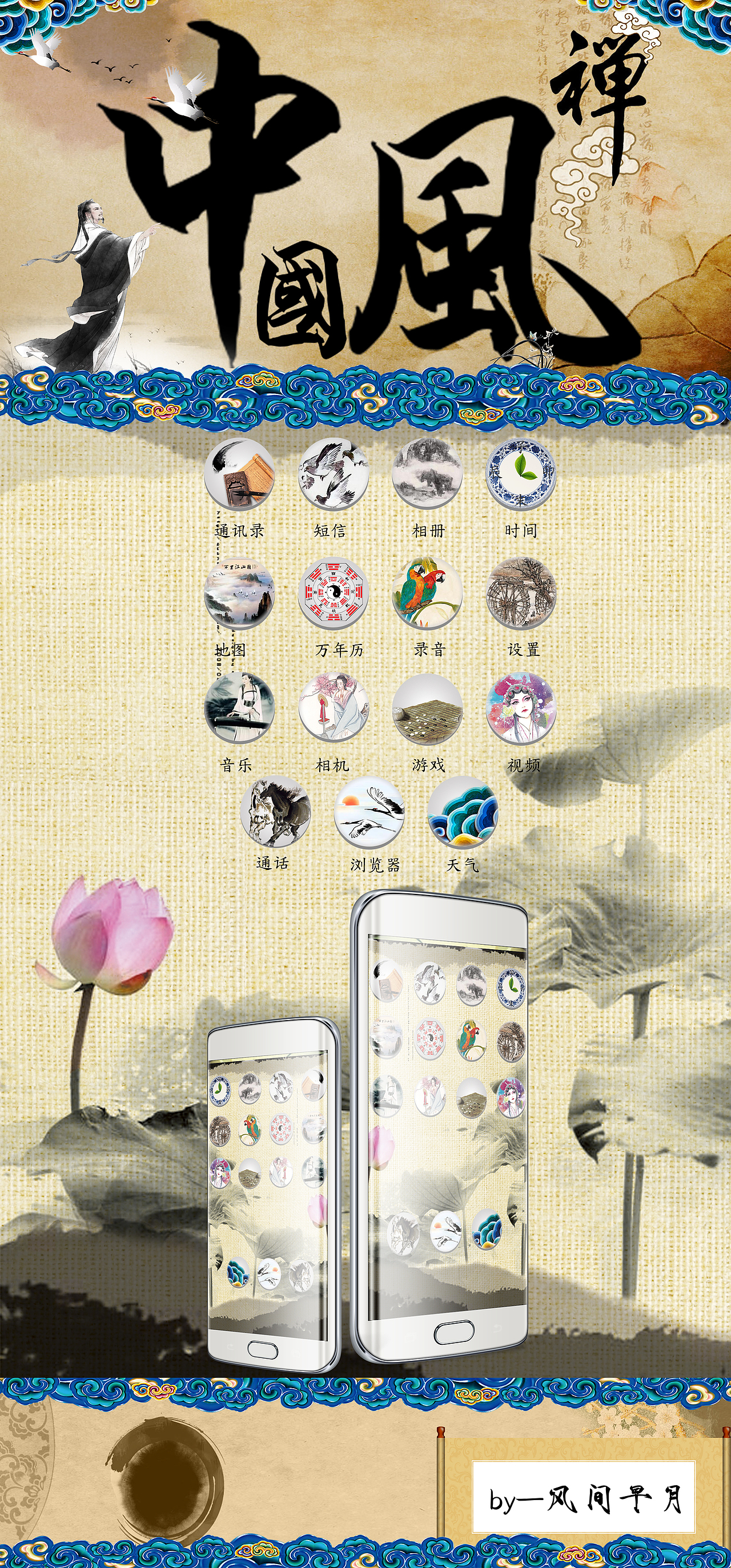 中国风手机图标 安卓主题 ui主题 APP界面（图ZNjU1NzU1MDg=） - APP界面 - 站酷设计师风间早月原创素材 - 站酷ZCOOL