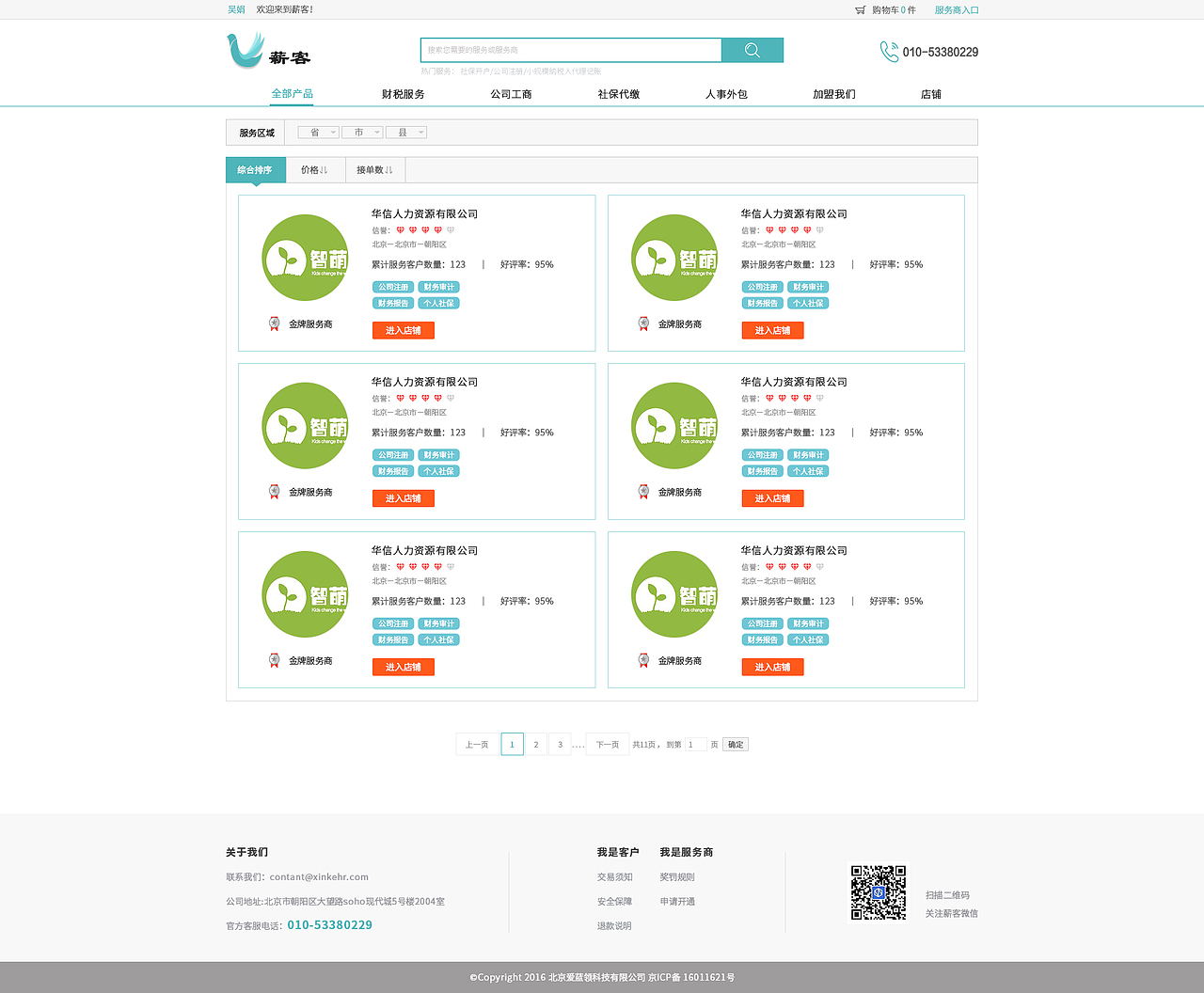 薪客商城2.0（图ZNjk2ODEzMDg=） - 电商 - 站酷设计师吴娟wj原创素材 - 站酷ZCOOL