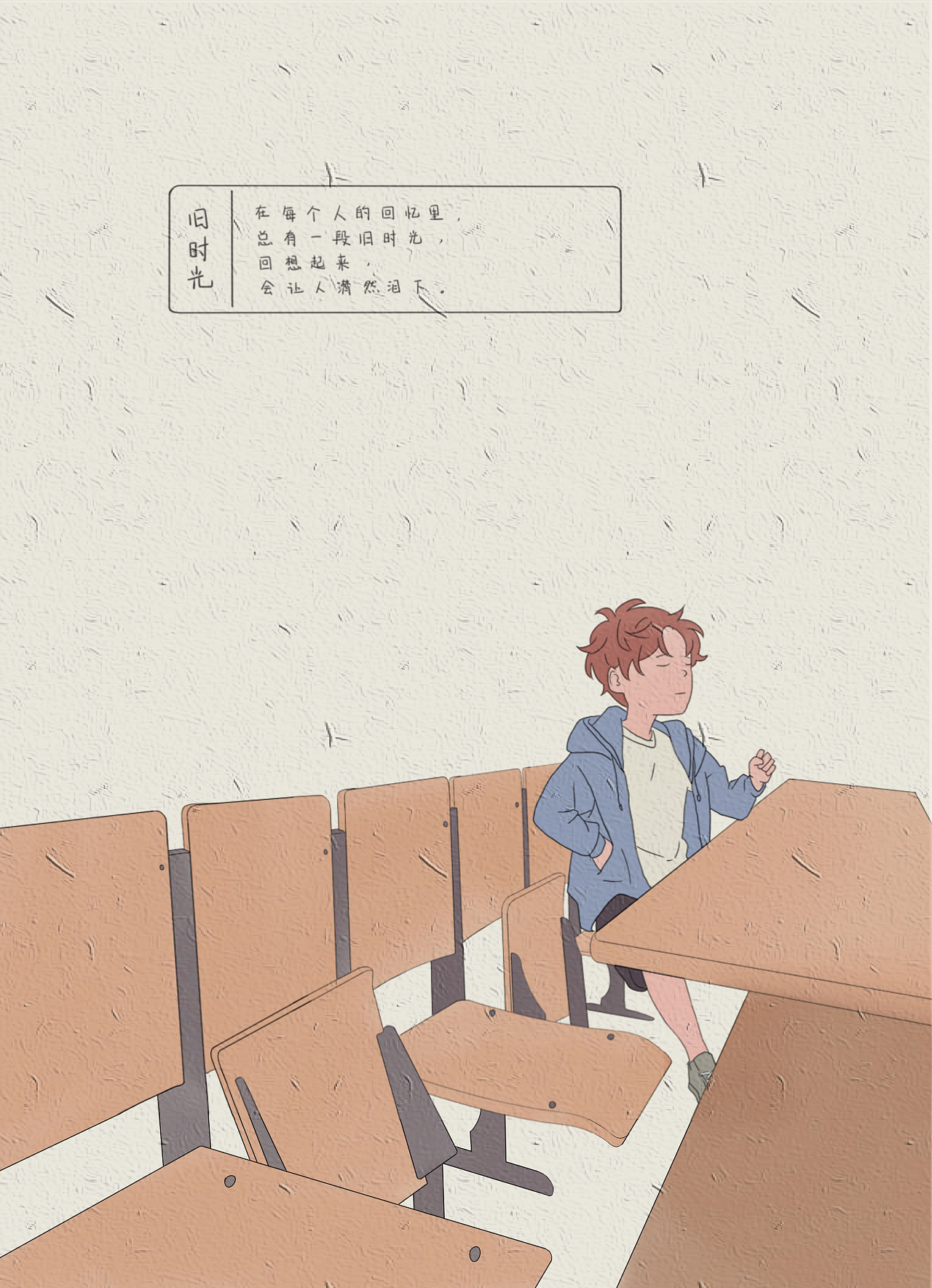 校园——旧时光