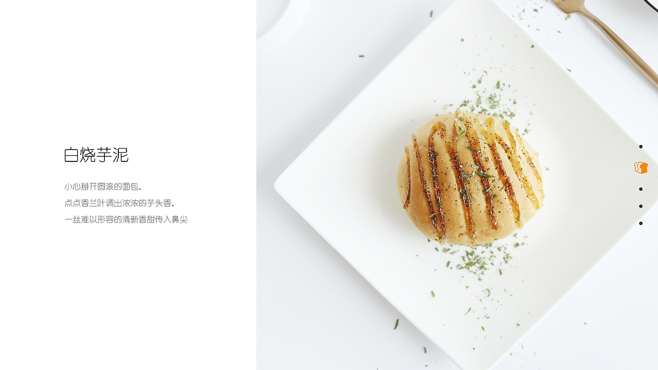 B端面包网页设计