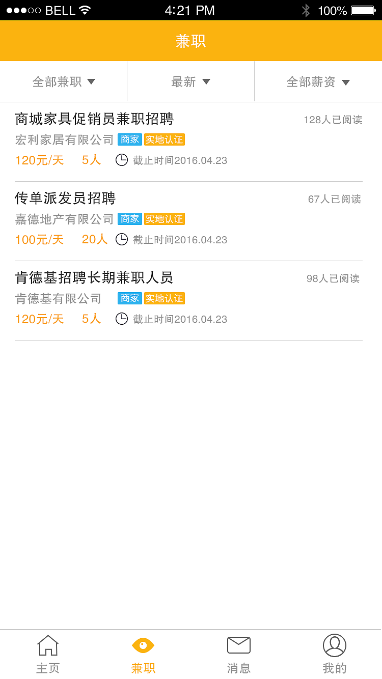 兼職類app（圖ZMTY0OTcxMjgw） - APP界面 - 站酷設(shè)計師哎呀周661原創(chuàng)素材 - 站酷ZCOOL
