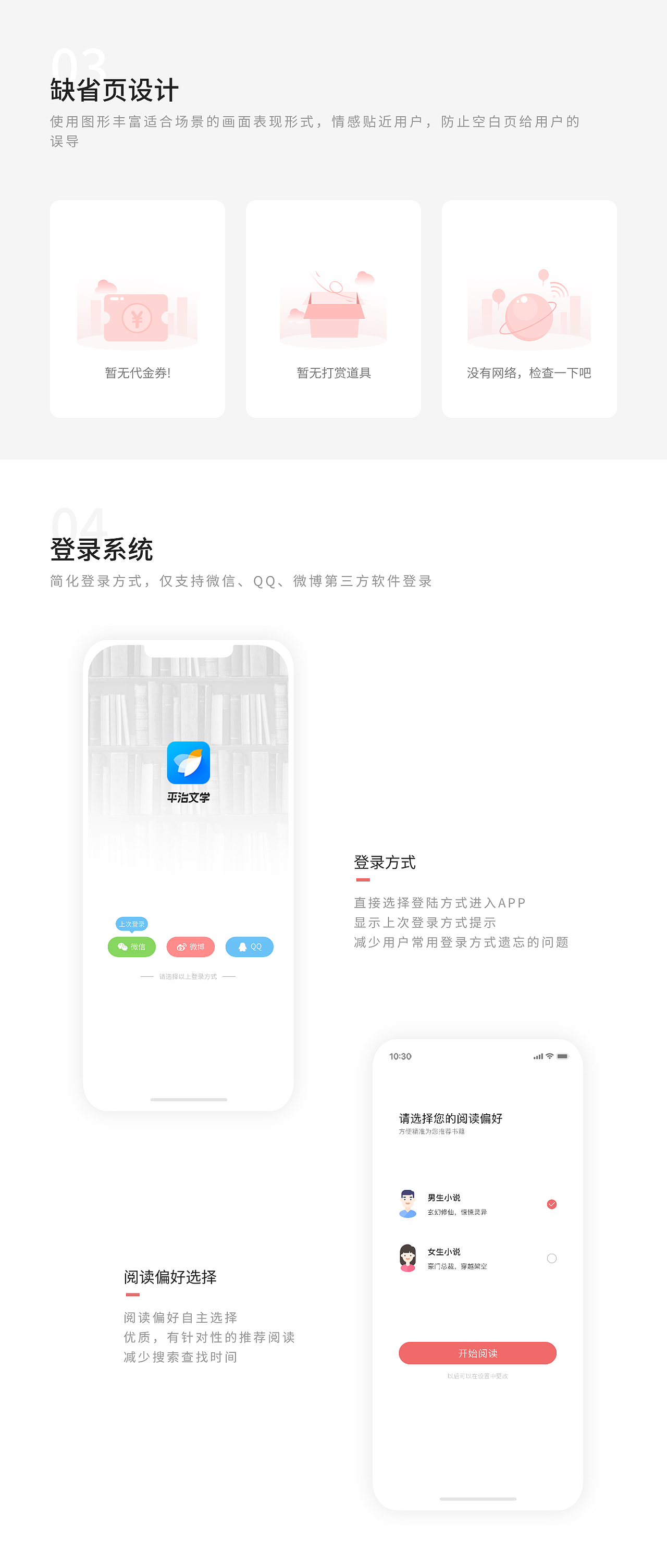 平治文学（图ZMjEwOTI3Njg4） - APP界面 - 站酷设计师大大镜子原创素材 - 站酷ZCOOL
