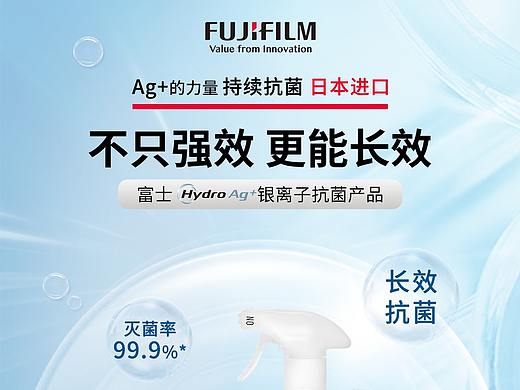 富士消毒液