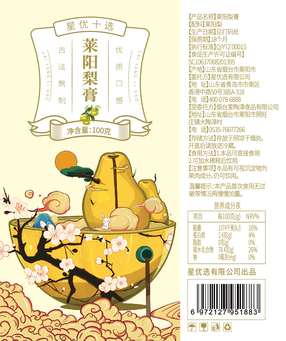 秋梨膏|平面|包装|戴小炎_原创作品-站酷zcool