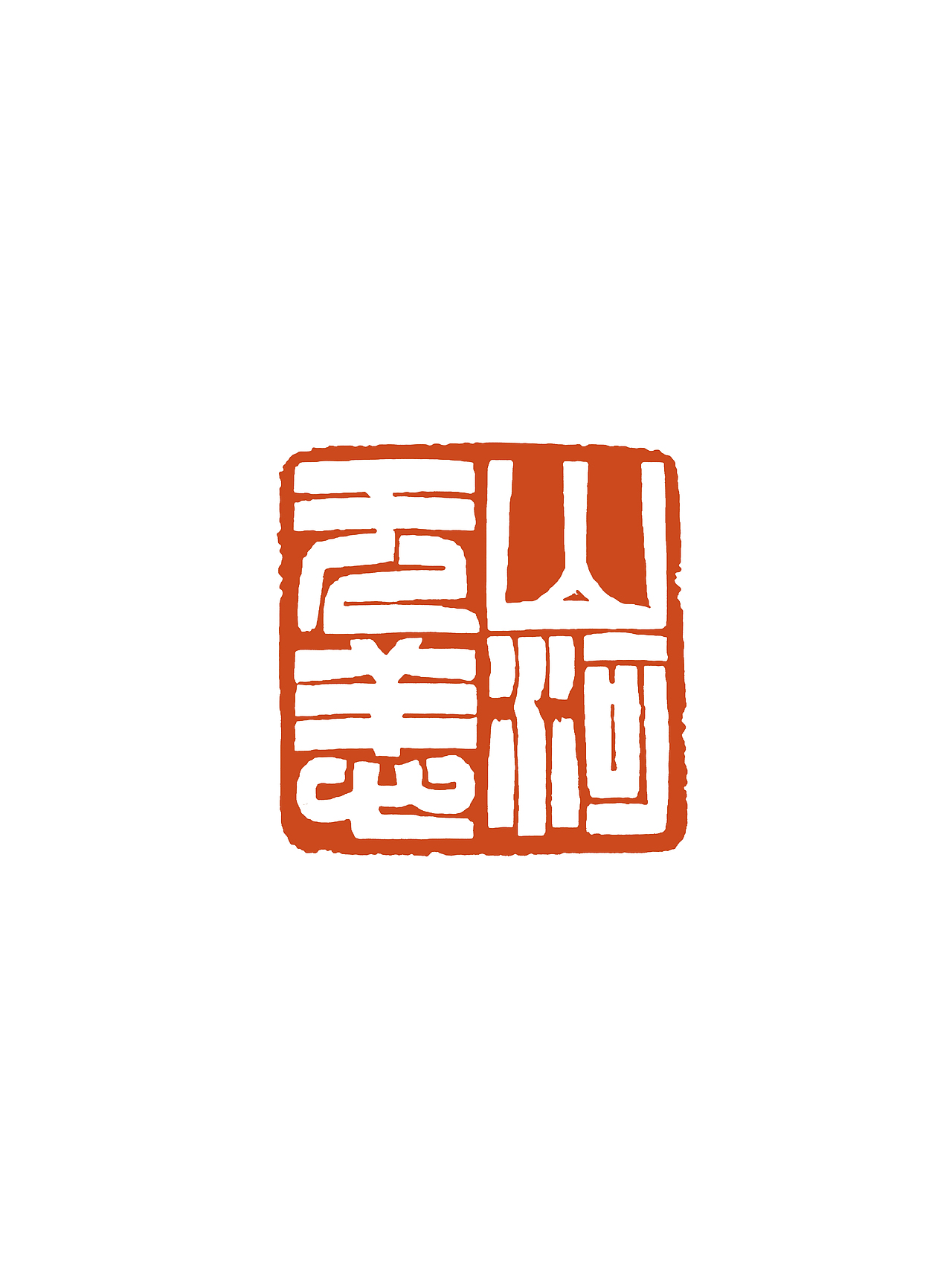辛丑上半年习作（图ZMjU5OTE2OTAw） - 书法 - 站酷设计师敛斋原创素材 - 站酷ZCOOL