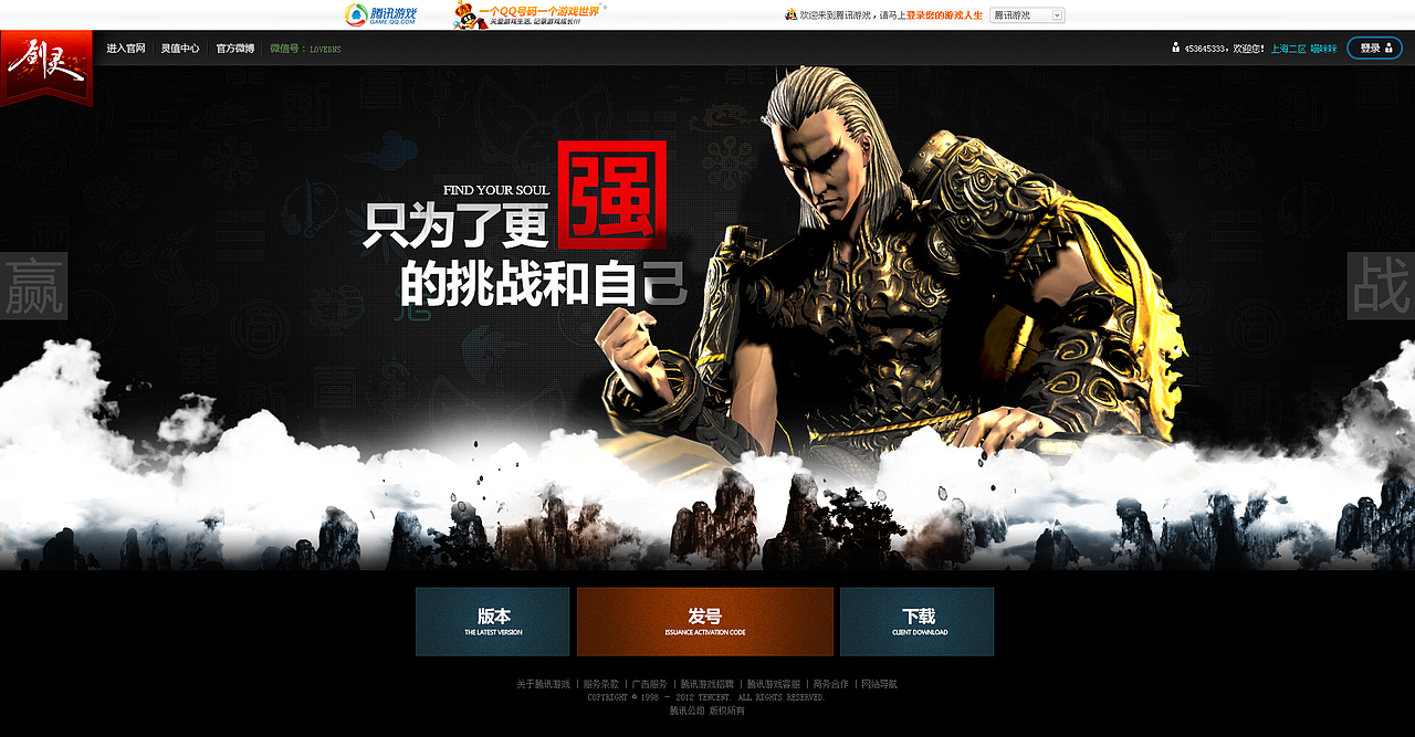 BNS 《剑灵》网页设计之二 ——腾讯游戏（图ZMTMwMzc3MDQ=） - 游戏/娱乐 - 站酷设计师晋小彦原创素材 - 站酷ZCOOL