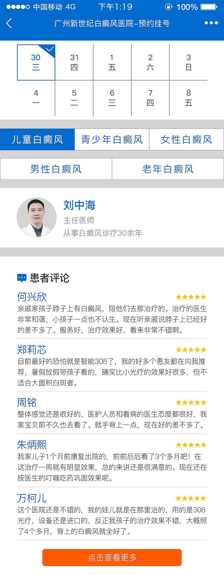 医疗微信小程序UI界面设计（图ZMTAzNzg5NDQ0） - 其他UI - 站酷设计师闫泽诚原创素材 - 站酷ZCOOL