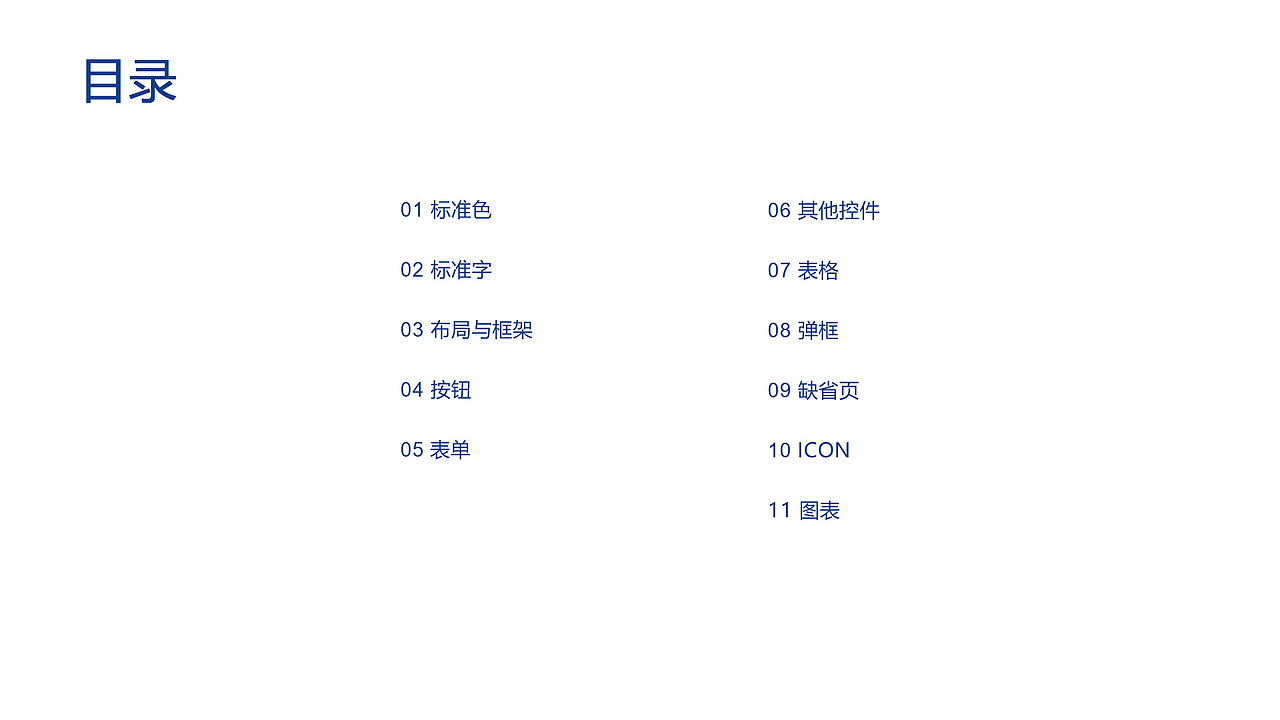 后台系统UI规范